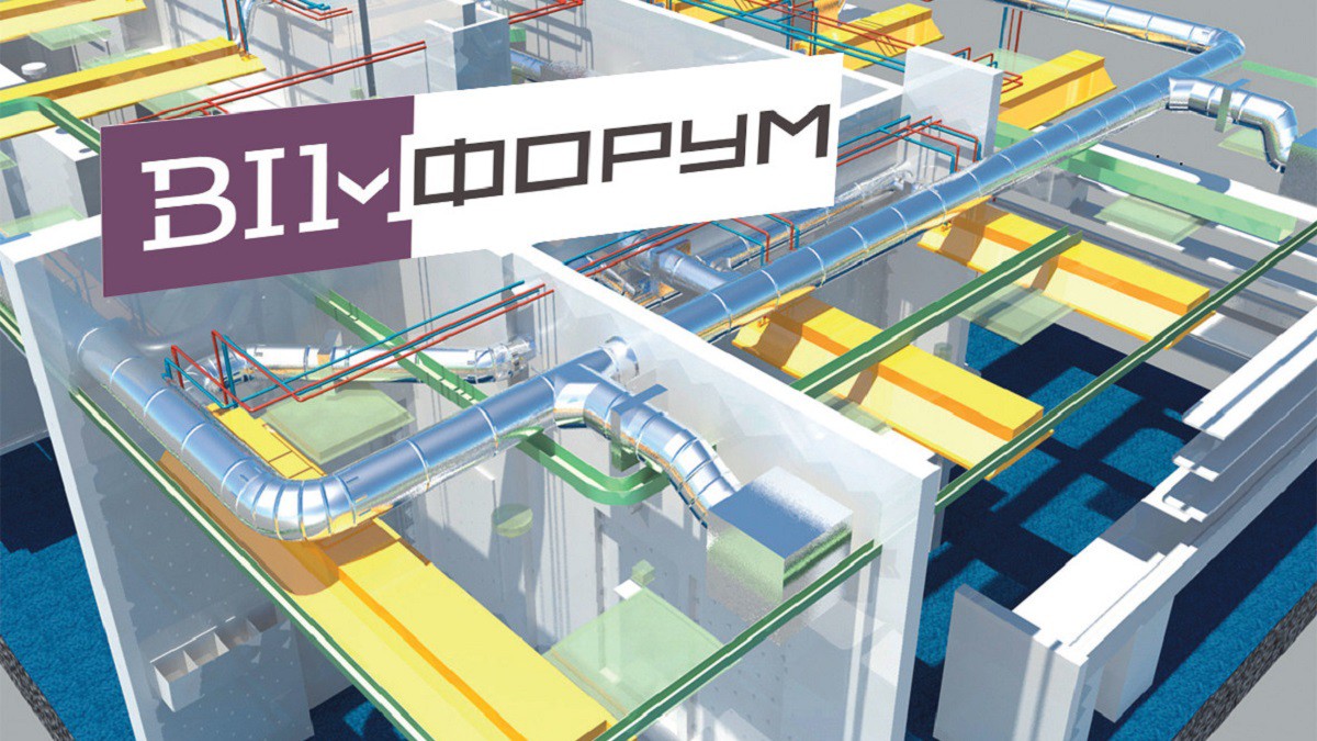 Международный BIM-форум
