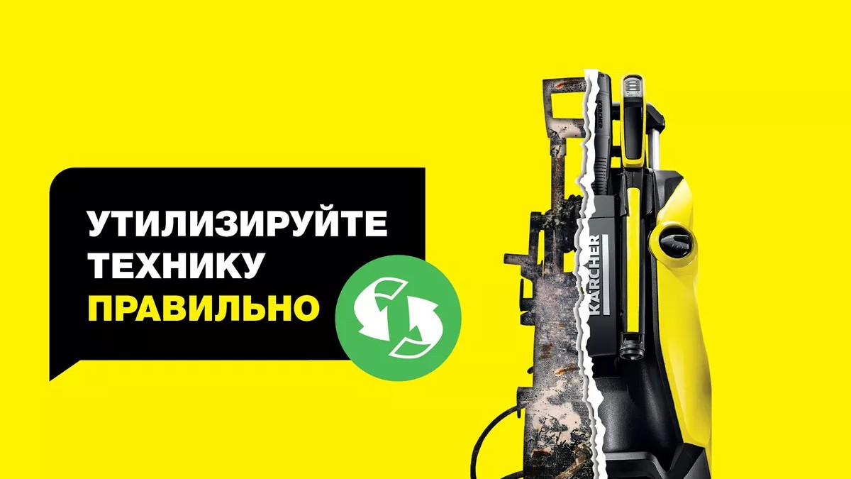 Вопросы утилизации клинингового оборудования
