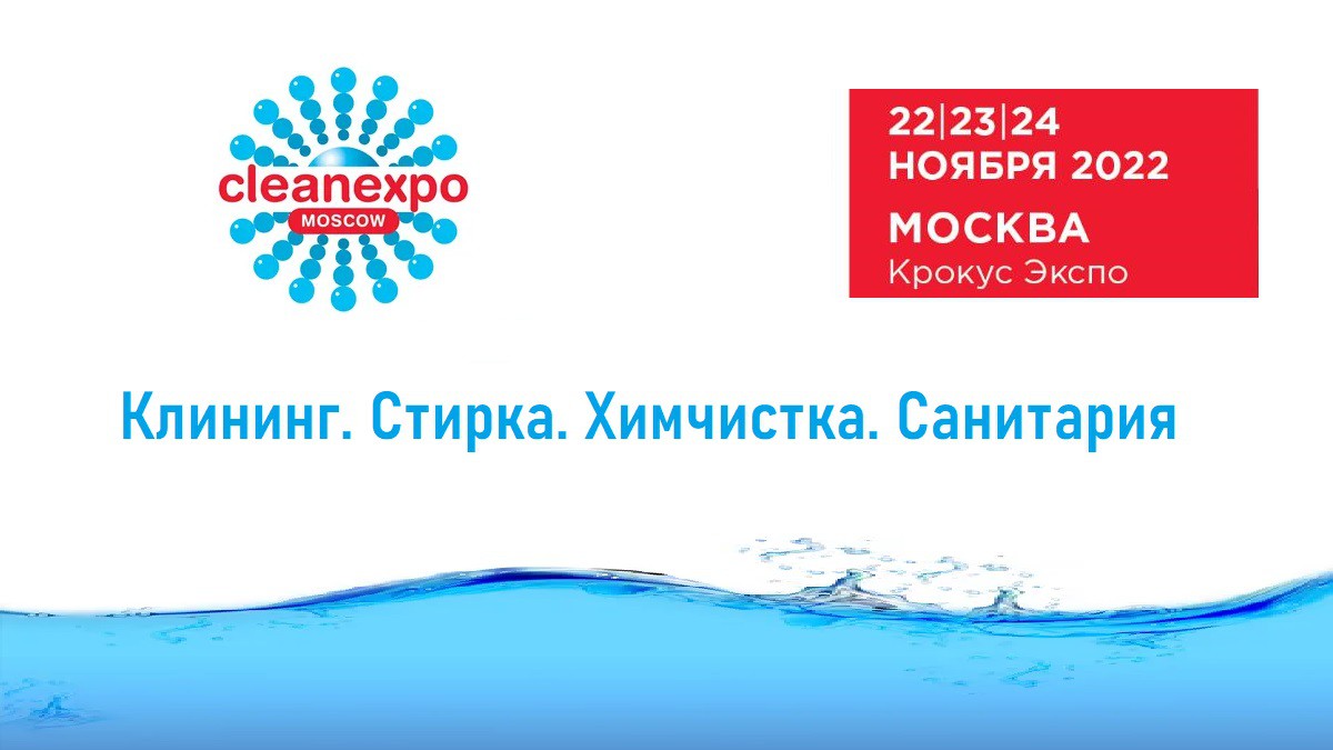 CleanExpo Moscow 2022