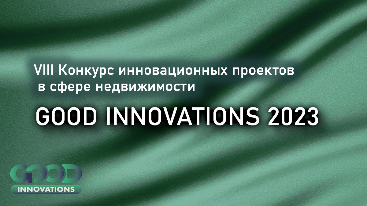 GOOD INNOVATIONS 2023