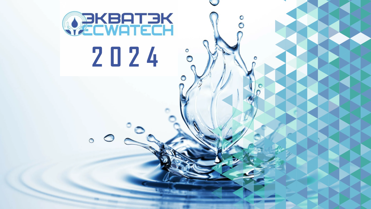 Вопросы водоснабжения на Экватек 2024