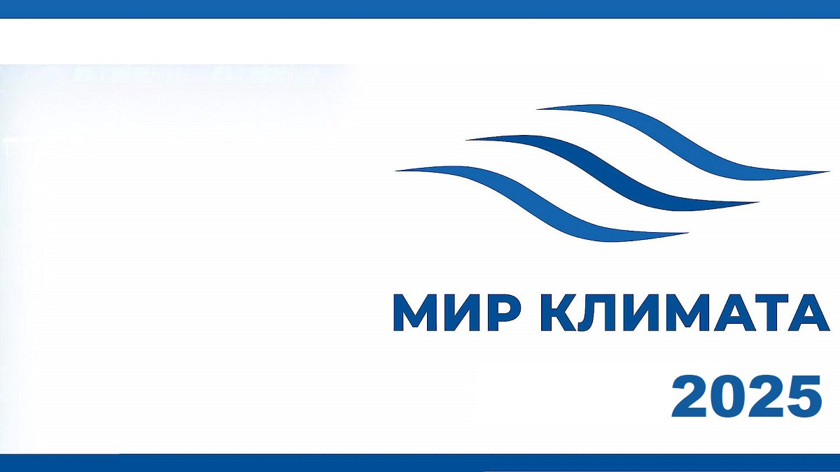 Выставка Мир климата 2025
