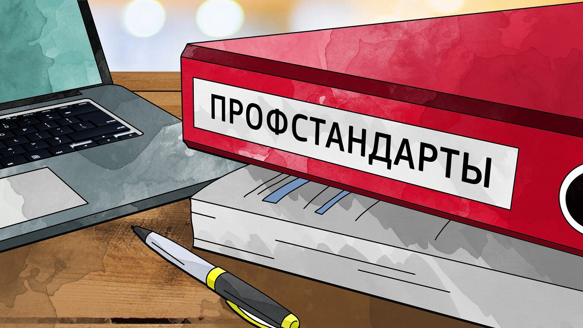 Утвержден профстандарт «Специалист по управлению объектами нежилой недвижимости»