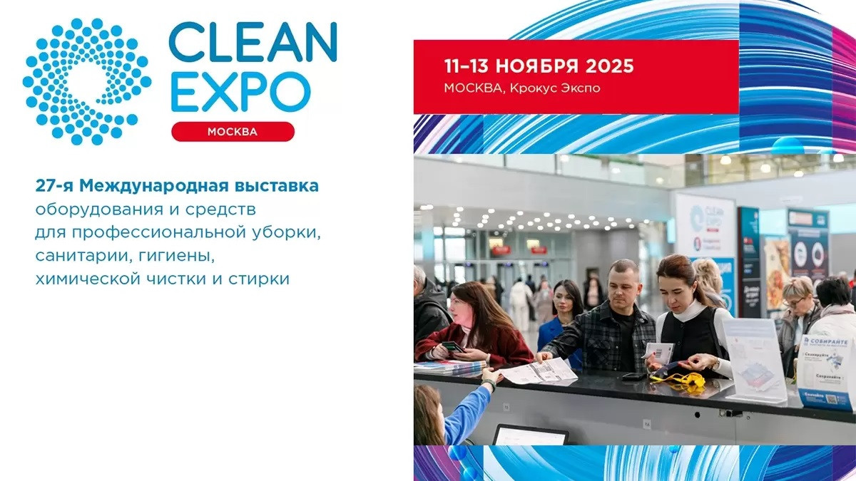 CleanExpo Moscow 2025