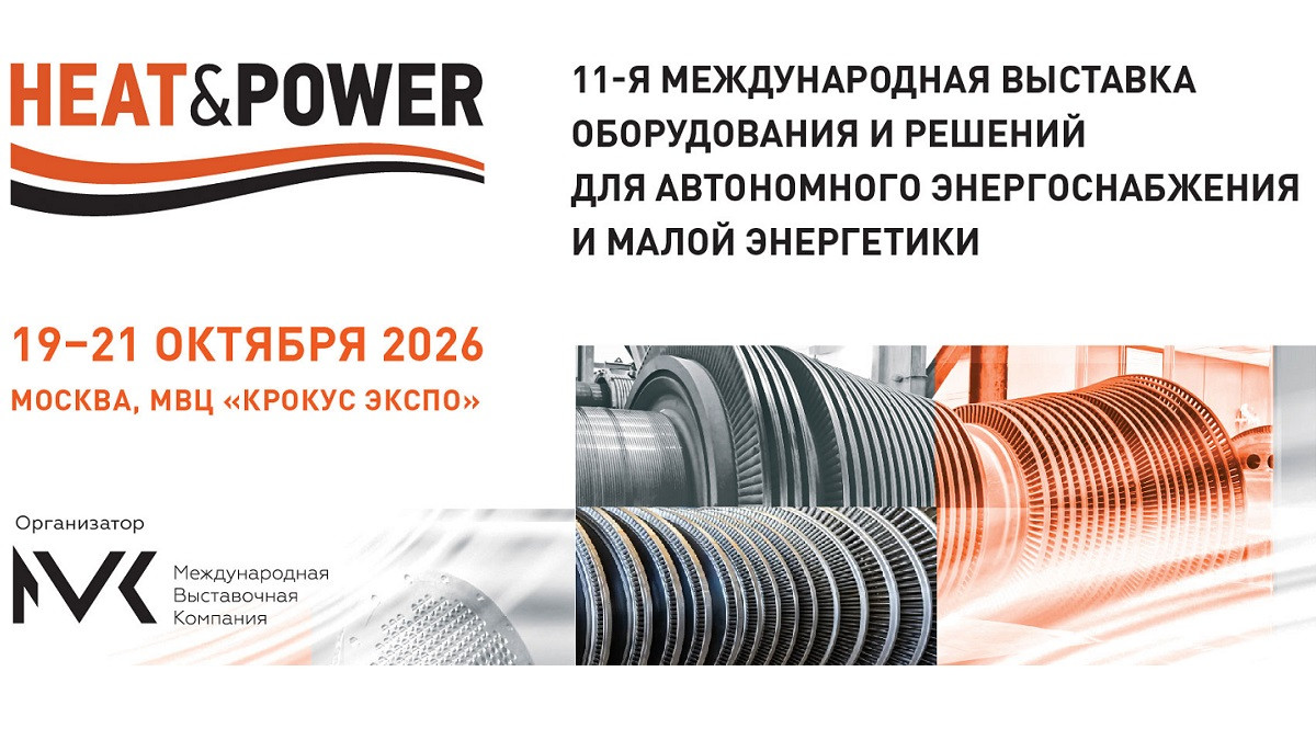 Heat&Power 2026